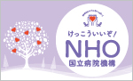 けっこういいぞ！NHO